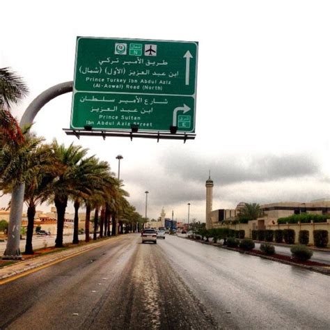 طريق الأمير تركي بن عبدالعزيز الأول